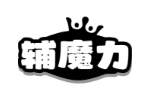 辅魔力