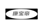 康宝帝