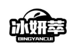 冰妍萃