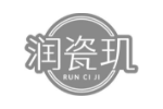 润瓷玑