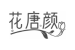 花唐颜