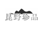 昆野珍品