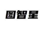 图智星