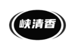 峡清香