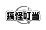 搞怪叮当