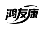 鸿友康