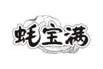 蚝宝满