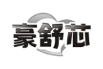 豪舒芯