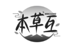 本草互
