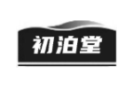 初泊堂