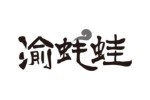 渝蚝蛙