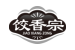 饺香宗