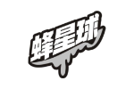 蜂星球