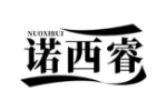 诺西睿
