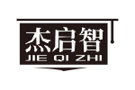 杰启智