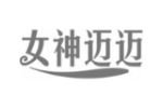 女神迈迈