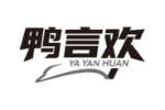 鸭言欢