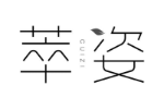 萃姿