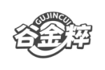 谷金粹