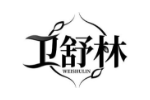 卫舒林