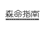 森命指南
