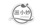 滋小妙