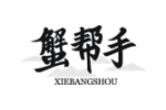 蟹帮手