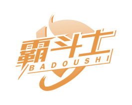霸斗士
