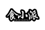 食小派