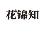 花锦知