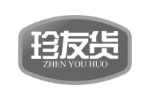 珍友货