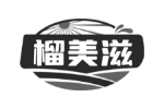 榴美滋