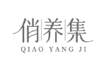 俏养集