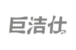 巨洁仕