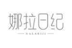 娜拉日纪