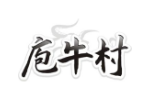庖牛村