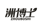 洲博士