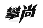 攀尚