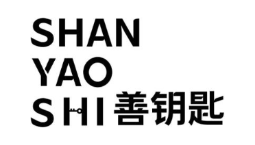善钥匙