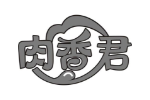 肉香君