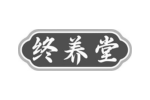 终养堂