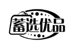 蓄选优品
