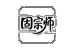 固宗师
