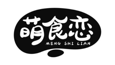 萌食恋