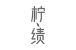 柠绩