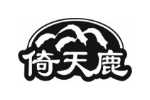 倚天鹿