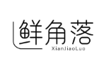 鲜角落