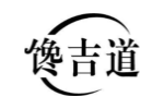 馋吉道