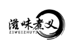 滋味煮义