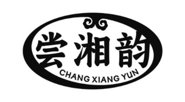 尝湘韵